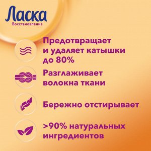 ЛАСКА Гель для стирки Уход и восстановление жидкое /1000