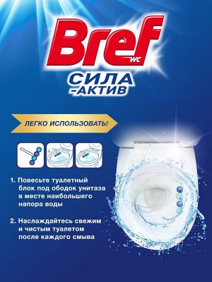 Туалетный блок Бреф Сила-Актив Океанский бриз в виде блока очистителя для унитаза, средство для туалета 1 блок (50г)
