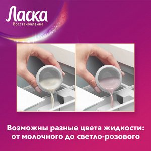 ЛАСКА Гель для стирки Арома-Уход /900