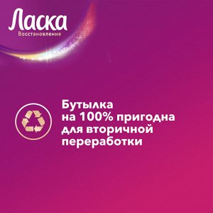 ЛАСКА Гель для стирки Арома-Уход /900