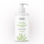 ГЕЛЬ ДЛЯ ИНТИМНОЙ ГИГИЕНЫ АКВАБИОЛИС С АЛОЭ ВЕРА