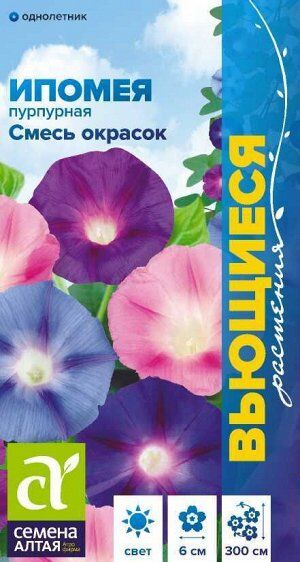 Цветы Ипомея Пурпурная смесь/Сем Алт/цп 0,5 гр. Вьющиеся растения