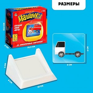 Настольная игра «Машинки», от 1 игрока, 5+