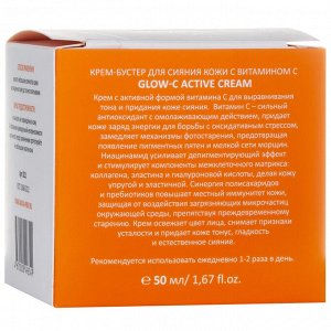 Аравия Профессионал Крем-бустер для сияния кожи с витамином С, 50 мл (Aravia Professional, Уход за лицом)