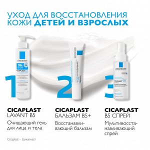 Ля Рош Позе Успокаивающий мультивосстанавливающий бальзам для младенцев, детей и взрослых B5+, 15 мл (La Roche-Posay, Cicaplast)