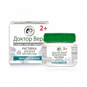 СИМА-ЛЕНД / Растирка д/детей при простуде Доктор Вера 45г | Детская ...
