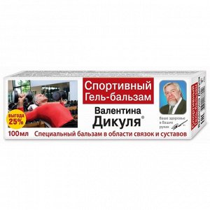 Спортивный гель-бальзам В.Дикуль 100мл