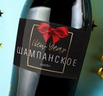 Наклейка на бутылку «Шампанское Новогоднее», размер 12 х 8 см