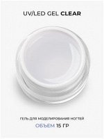 Cosmoprofi Прозрачный гель CLEAR 15 гр 🏆🏆🏆