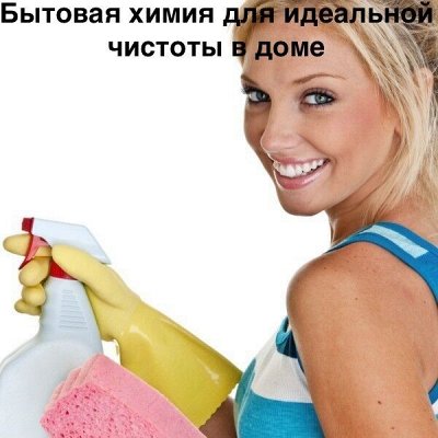 Бытовая химия для идеальной чистоты в доме. Бальзамы и кондиционеры ...