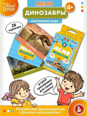 Настольная игра «Мемо. Динозавры»