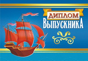 Складной диплом выпускника