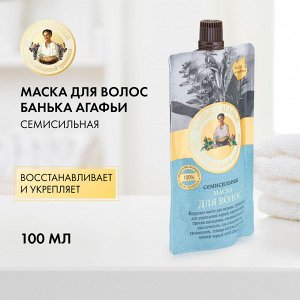 Рецепты бабушки Агафьи  Банька Агафьи Маска для волос семисильная, 100 мл EXPS