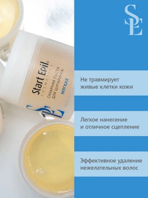 Паста для шугаринга «Мягкая», 400 г