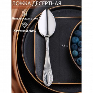 Ложка десертная «Беркли», h=17,5 см, толщина 2,5 мм, цвет серебряный