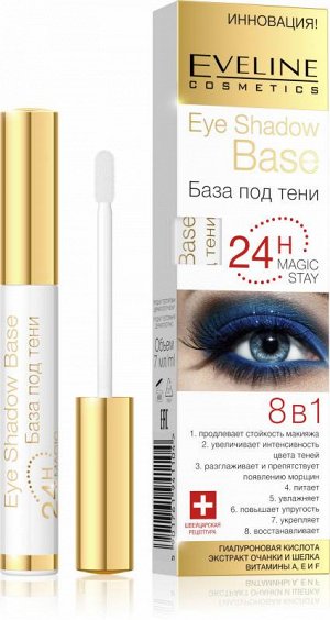 Эвелин EVELINE БАЗА ПОД ТЕНИ серии EYE SHADOW BASE, 7мл (*3*30)