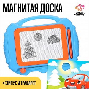 Набор для творчества. Магнитный планшет с трафаретом «Машинка»