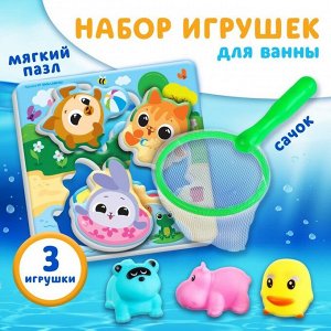 Набор для игры в ванне «Рыбалка: Кругляшки», сачок, 3 ПВХ игрушки, мягкий пазл