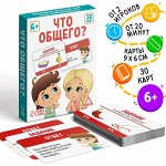 Настольная игра развивающая «Что общего?», 30 карт