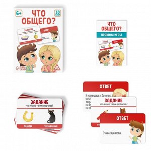 ЛАС ИГРАС Настольная игра развивающая «Что общего?», 30 карт