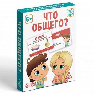 Настольная игра развивающая «Что общего?», 30 карт