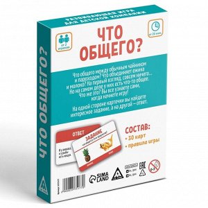 Настольная игра развивающая «Что общего?», 30 карт