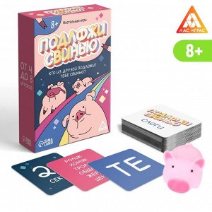 Настольная игра «Подложи свинью», 83 карты, 8+