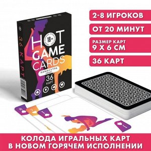 Карты игральные «HOT GAME CARDS» камасутра classic, 36 карт, 18+