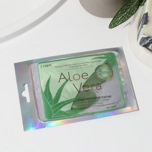 Гидрогелевые патчи для глаз «Aloe Vera», с экстрактом алоэ