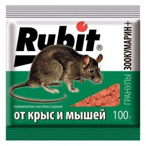 Средство от крыс и мышей гранулы сырные ЗООКУМАРИН+ 100г (50) Рубит