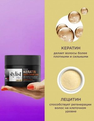 Маска Кератиновая Контроль над потерей волос  "STYLIST PRO Hair" 220мл