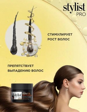 Маска Кератиновая Контроль над потерей волос  "STYLIST PRO Hair" 220мл