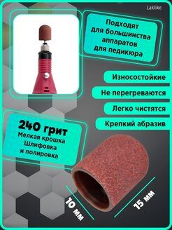 Колпачок для педикюра на 10 (240гр) 10 шт