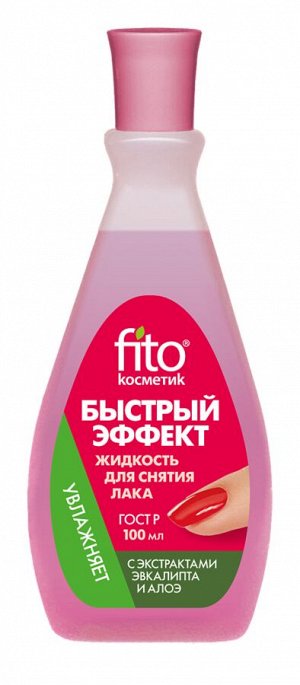 Жидкость для снятия лака БЫСТРЫЙ ЭФФЕКТ 100мл Алоэ и эвкалипт (пластик)