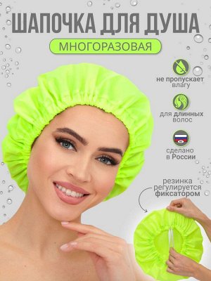 Шапочка для душа «НЕОН»
