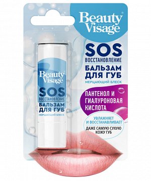 "Beauty Visage" Бальзам для губ "SOS восстановление", 3,6гр