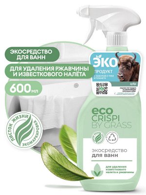 GRASS CRISPI Экосредство для ванн 600мл