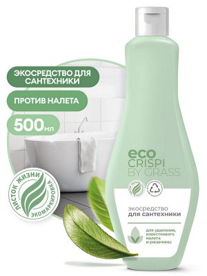 GRASS CRISPI экосредство для сантехники 500мл