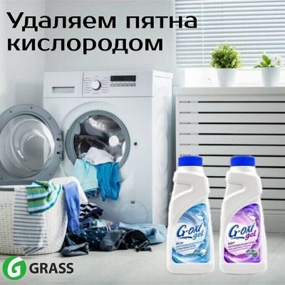 Бытовая и автохимия GRASS! Это хиты! Антижир