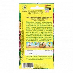 Семена цветов Гвоздика "Шабо Пикоти Сказка", смесь окрасок, О, 0,1 г