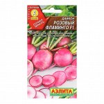 Семена Дайкон &quot;Розовый фламинго&quot;, F1, ц/п, 10 шт.