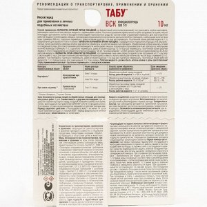 Протравитель картофеля от колорадского жука «Табу», 10 мл