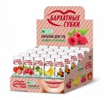 &quot;Бархатные губки&quot; Бальзам д/губ 4,5г. микс1