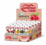 &quot;Бархатные губки&quot; Бальзам д/губ 4,5г. микс2