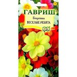 Семена Цветы Георгина Веселые ребята 0,3г
