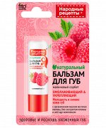 Бальзам для губ НАРОДНЫЕ РЕЦЕПТЫ 4,5г Малиновый сорбет ГОСТ 1/24