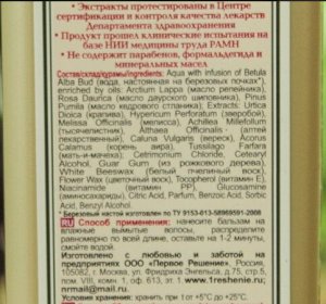 Рецепты бабушки Агафьи Бальзам для волос "Укрепляющий" для всех типов волос, 350 мл