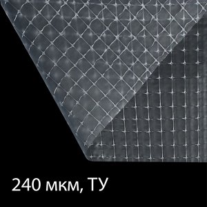 Плёнка армированная Greengo, полиэтиленовая с леской, 10 * 2 м, толщина 240 мкм, УФ-стабилизированная