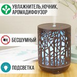 Увлажнитель воздуха Ultrasonic Aroma Diffuser Colourful LED Lights / 300 мл