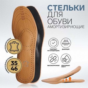 Стельки для обуви 1866804